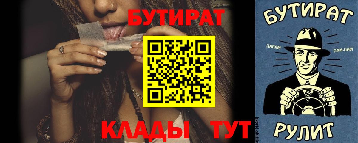 БУТИРАТ бутандиол  Вход с VPN  БУТИРАТ  Алексин 