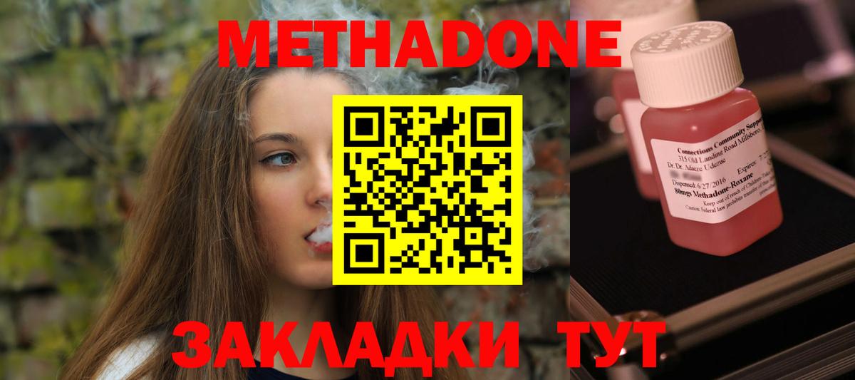 Метадон кристалл  Метадон methadone  Алексин  Вход с VPN 